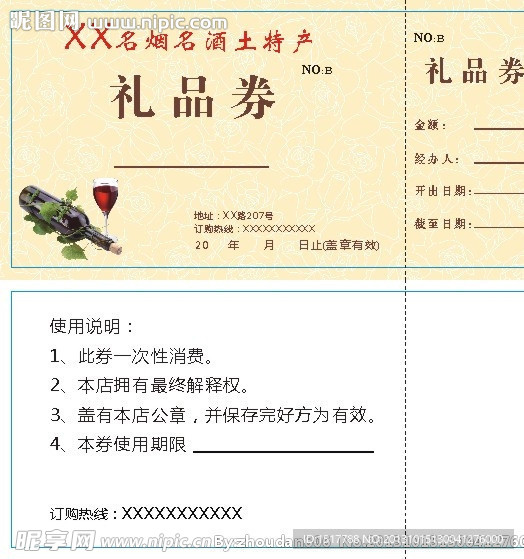 名烟名酒礼品券