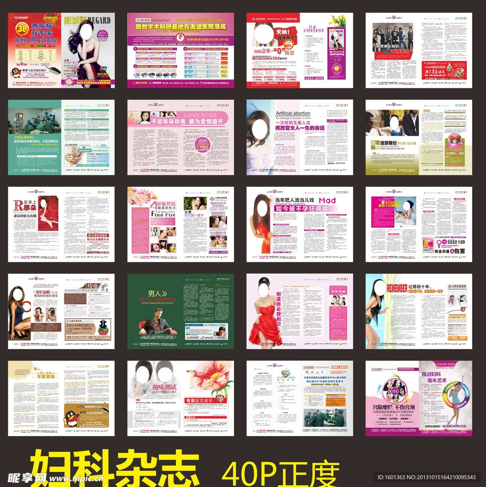 妇科杂志 综合杂志