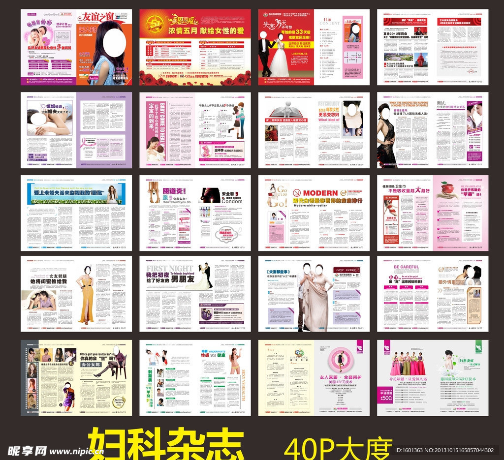妇科杂志 综合杂志