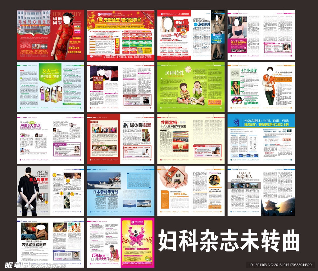 妇科杂志 综合杂志