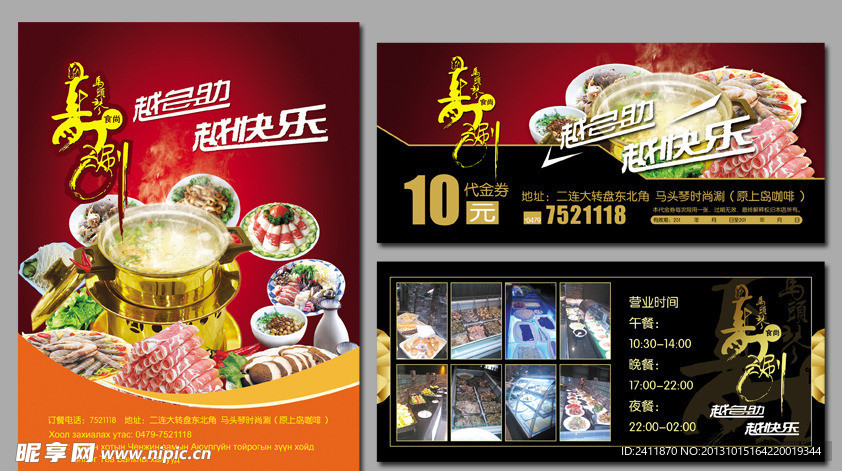 马头琴自助火锅