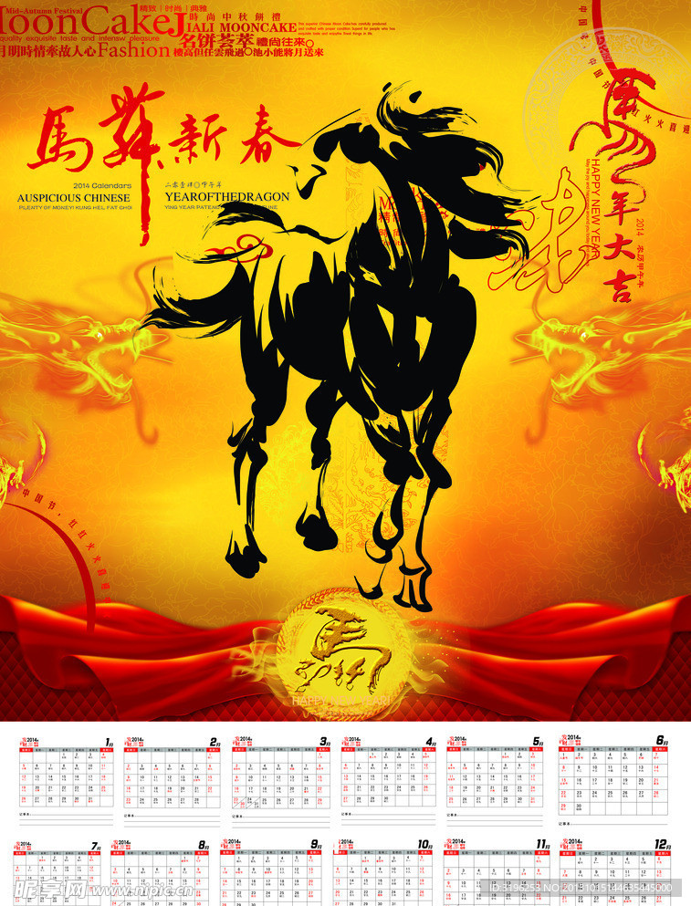 2014马年挂历