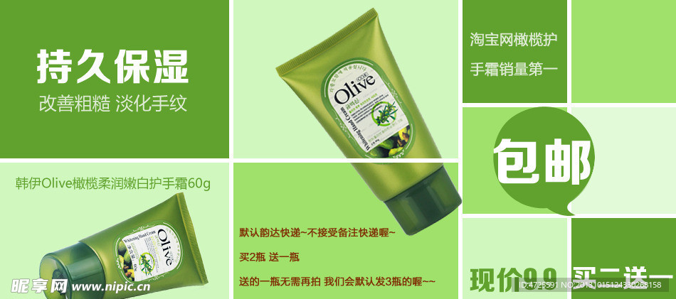 韩伊护手霜淘宝海报