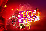 2014马年大吉