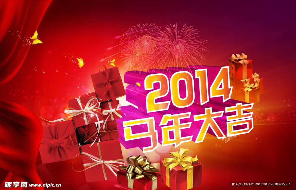 2014马年大吉