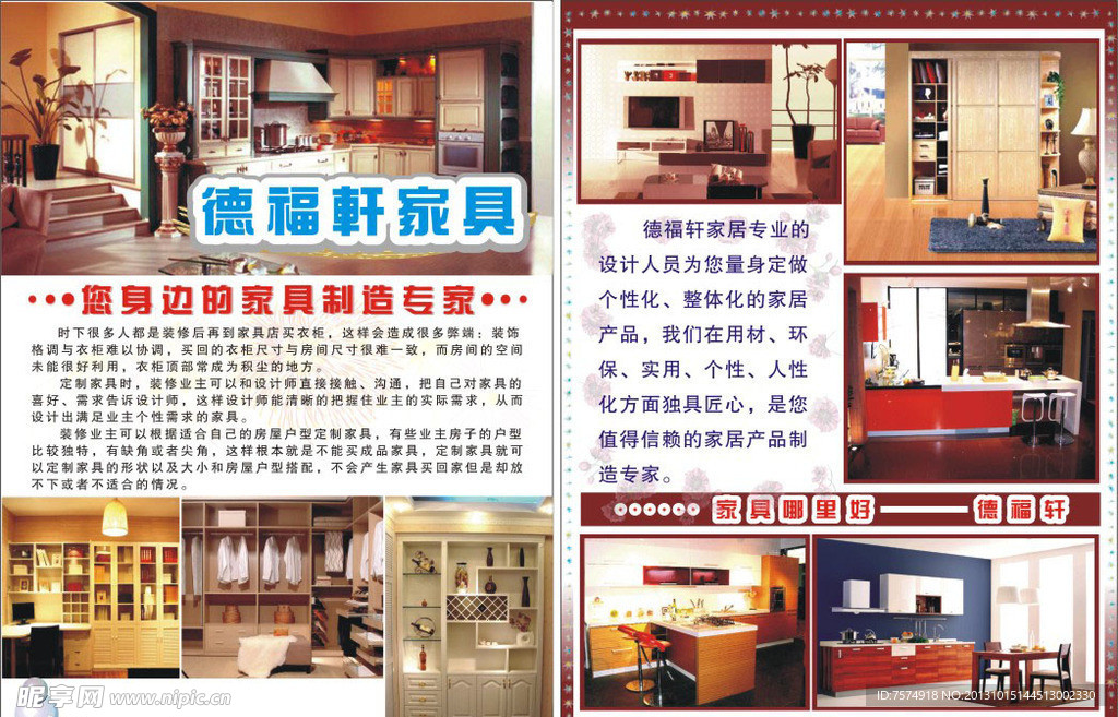 家具宣传单折页单页画