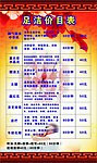 足浴店价目表