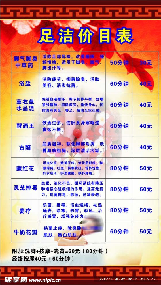 足浴店价目表