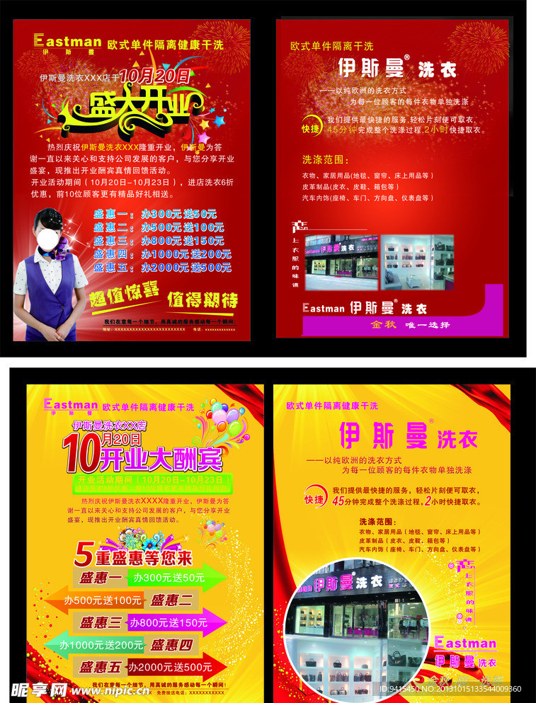 干洗店宣传单