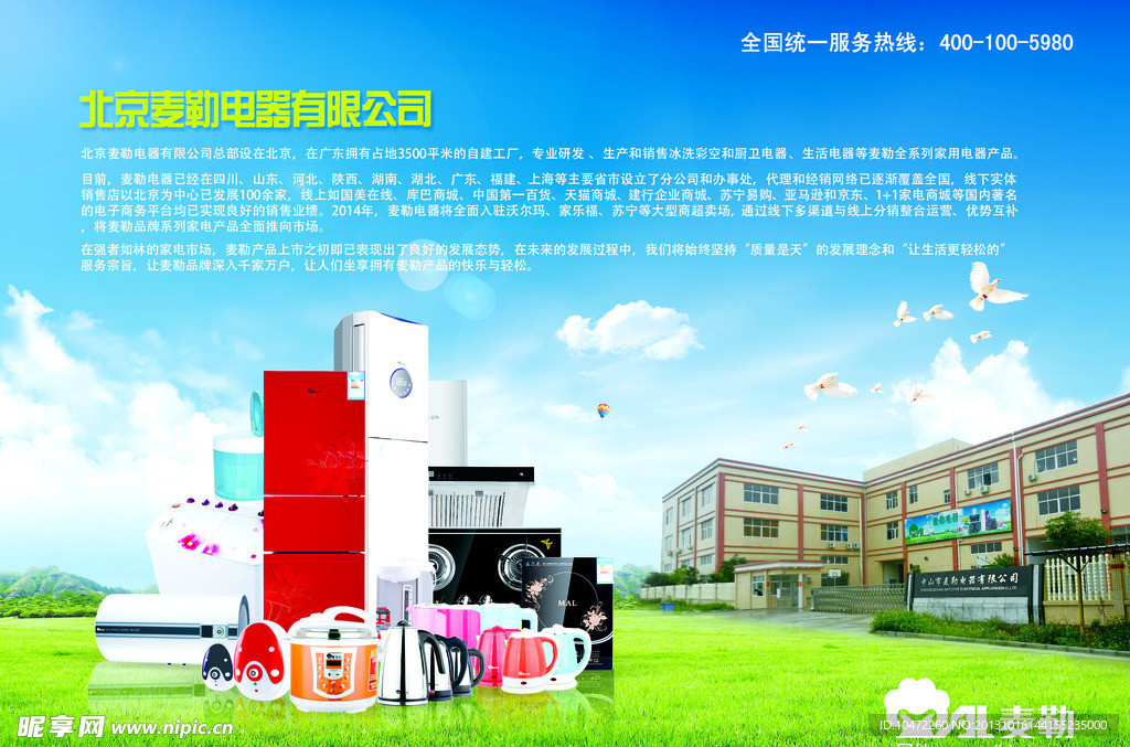 麦勒电器报纸广告