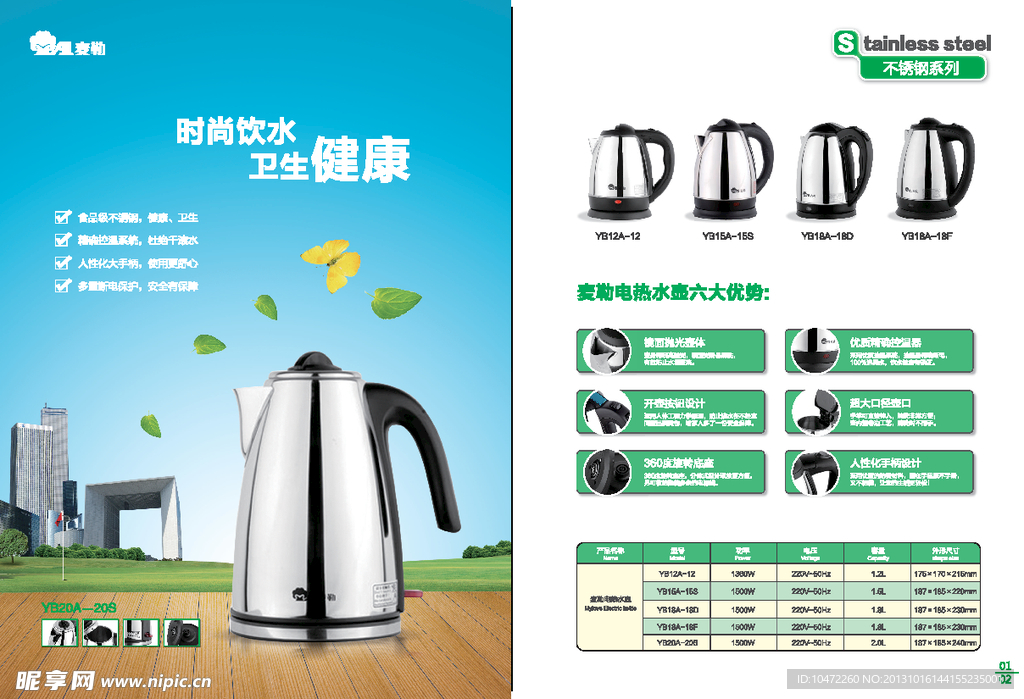 麦勒电器封面内页设计