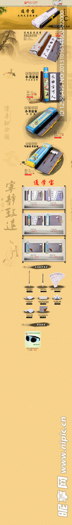 淘宝网站首页模版