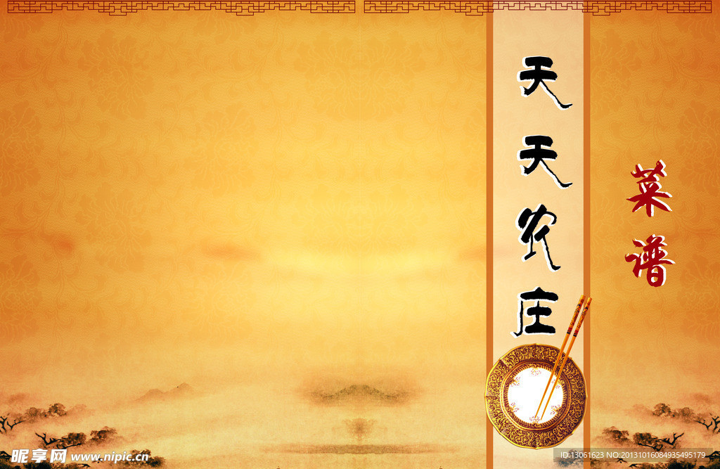 天天农庄菜谱封面