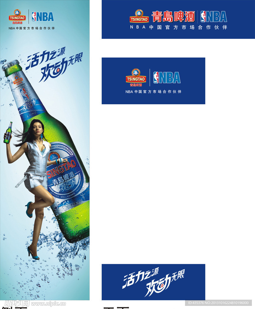 青岛啤酒 欢动NBA