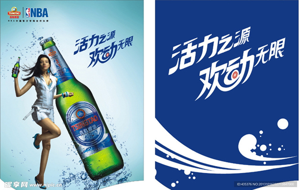 青岛啤酒 欢动NBA