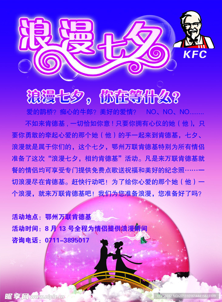 肯德基七夕情人节单页