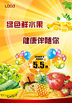 水果海报