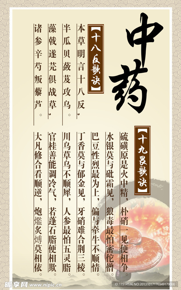 中药 十八反十九畏歌