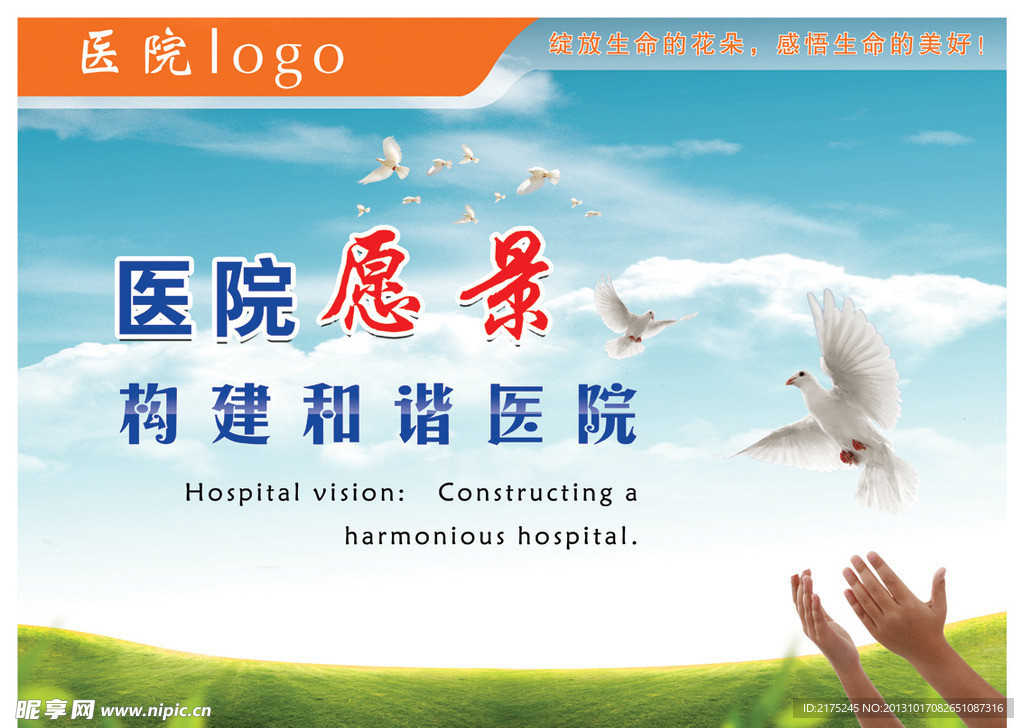 医院展板