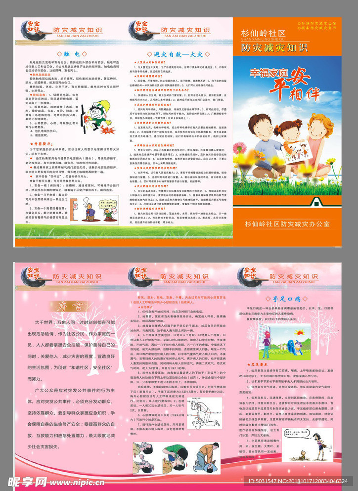 防灾减灾折页