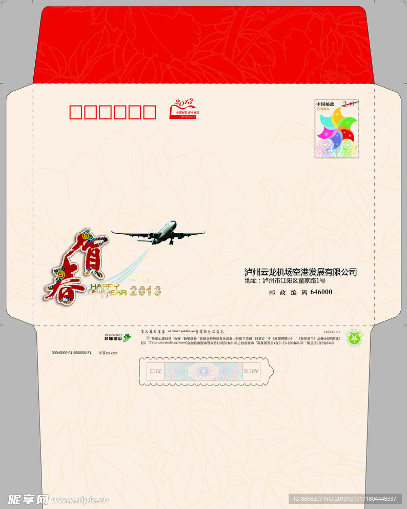 机场贺年信封