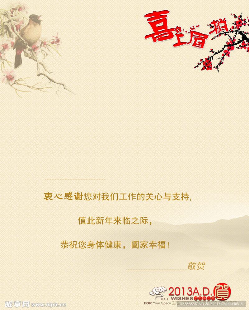 喜鹊闹梅贺卡内页