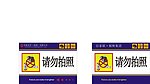 请勿拍照