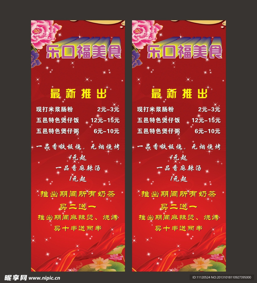 活动展架 喜庆展架