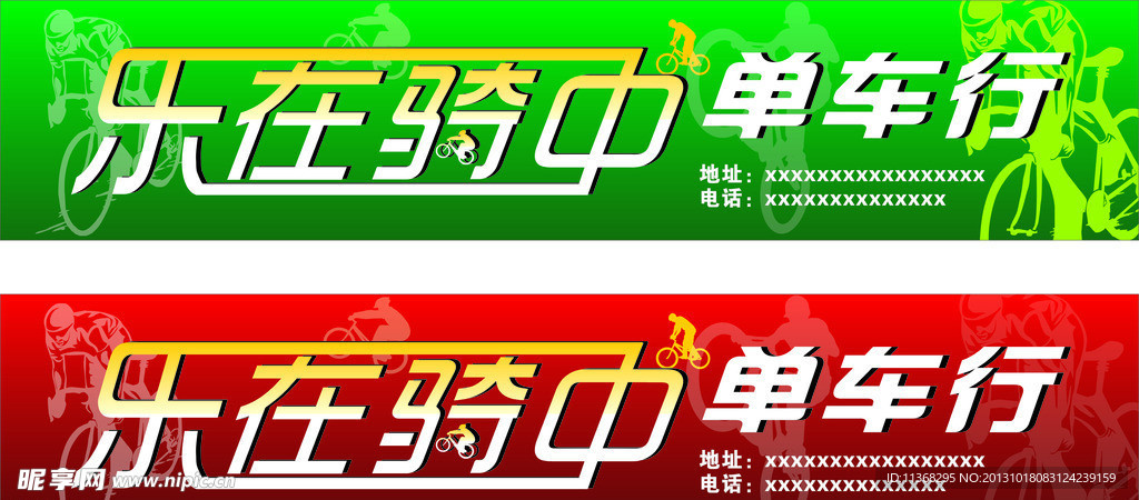 乐在骑中单车行