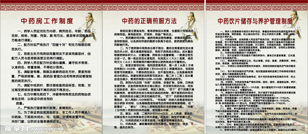 中药房制度