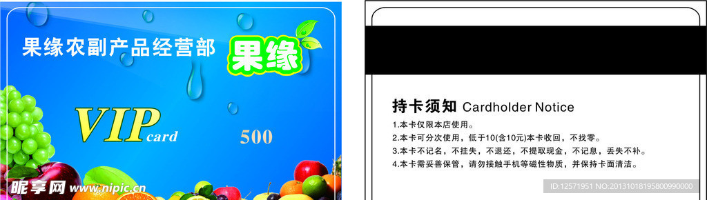 VIP水果会员卡