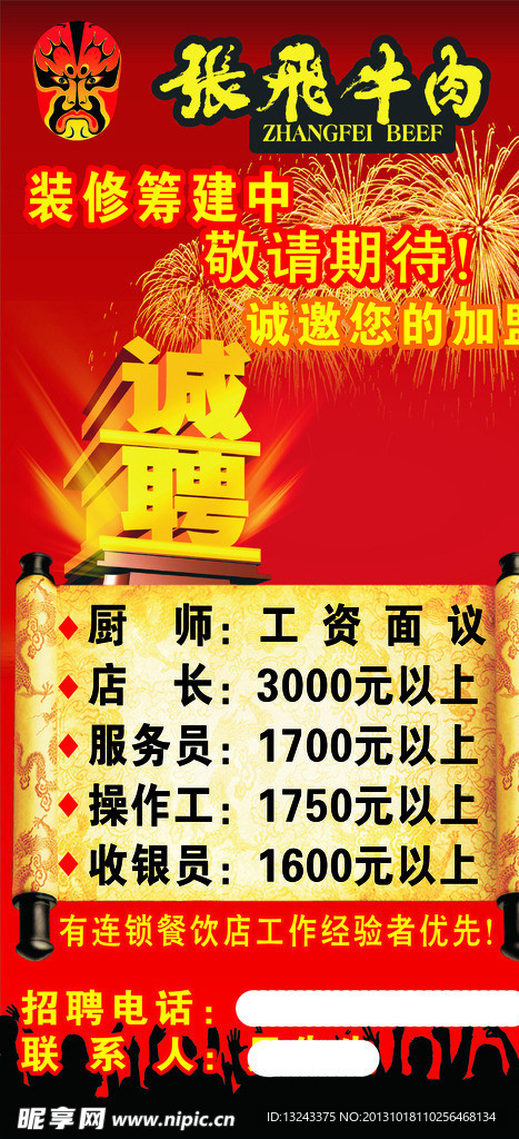 张飞牛肉招聘