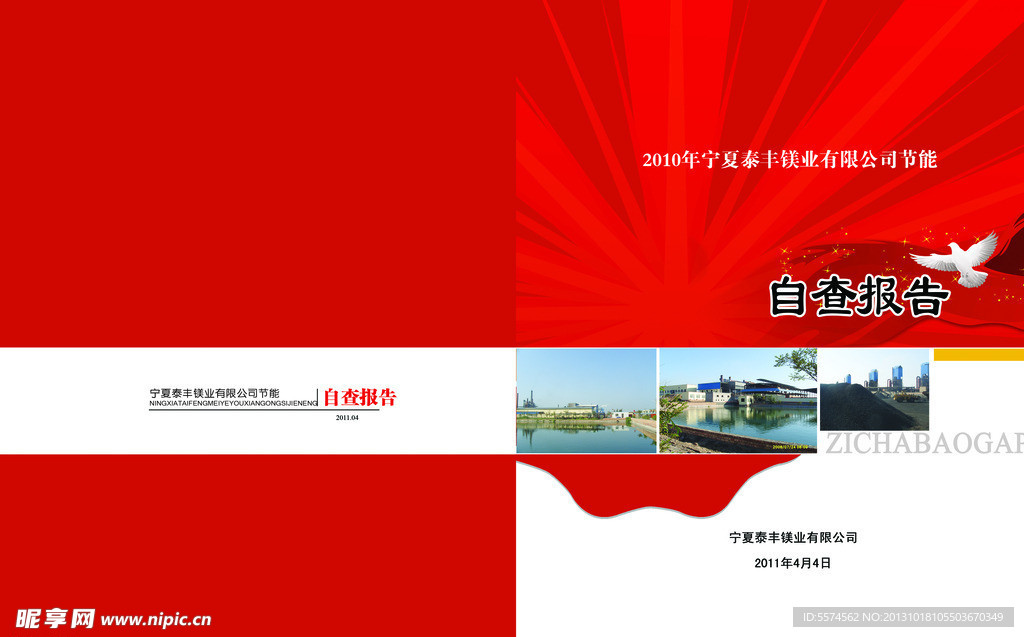 封面设计 画册封面