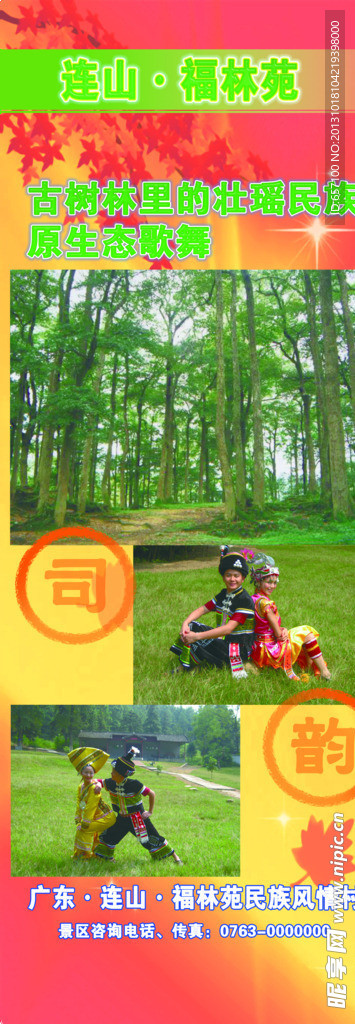 X展架 旅游招商