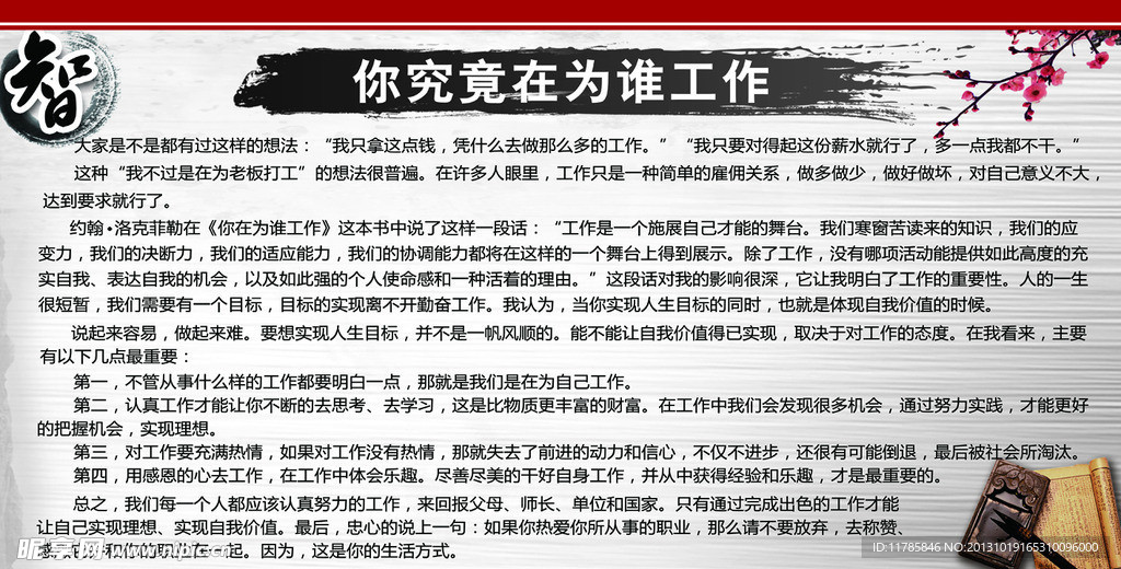 你究竟为谁工作