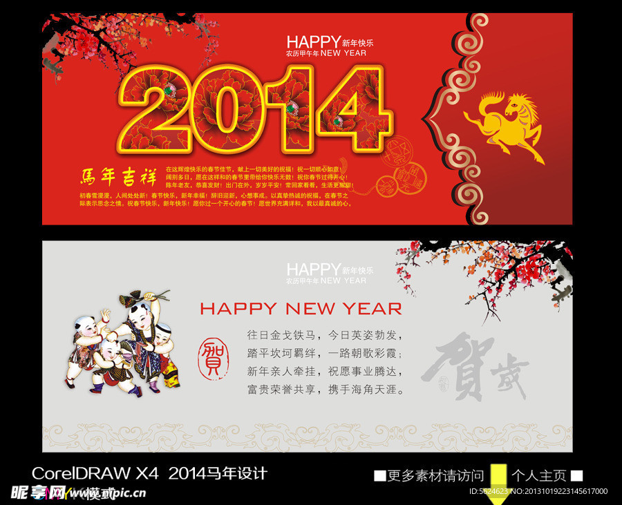2014马年