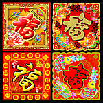2014福字