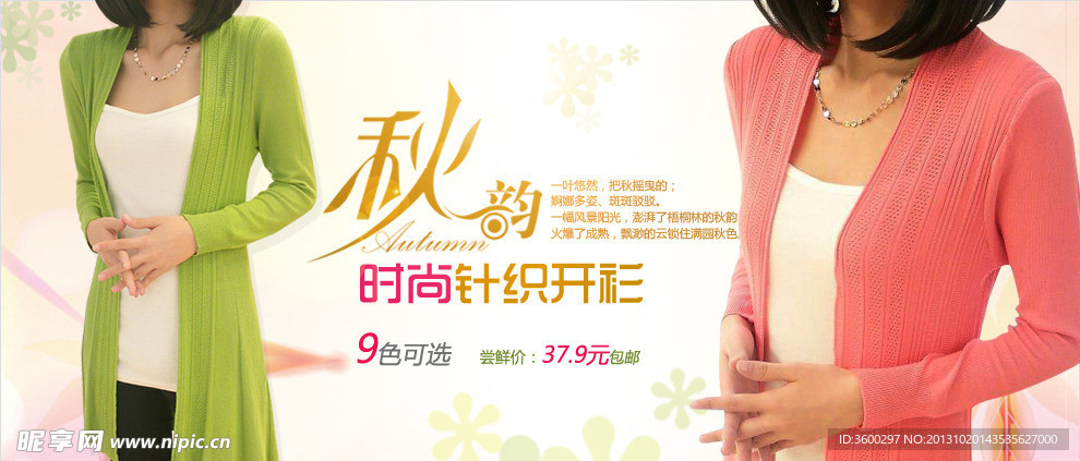 针织开衫海报