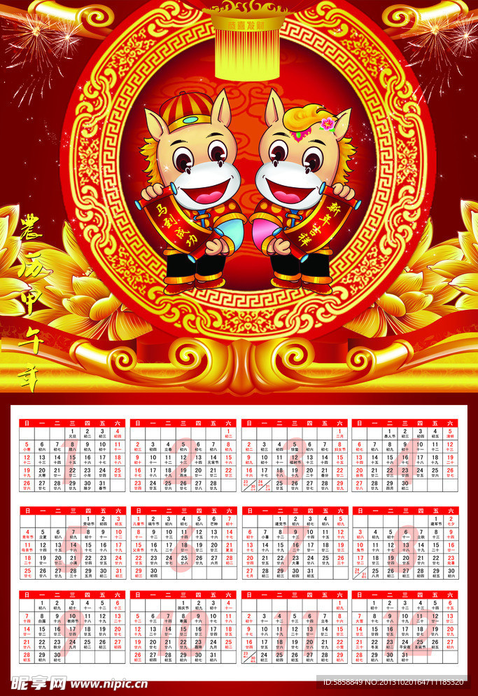 2014马年挂历
