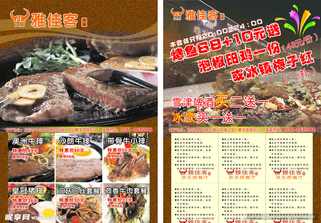 牛排宣传单
