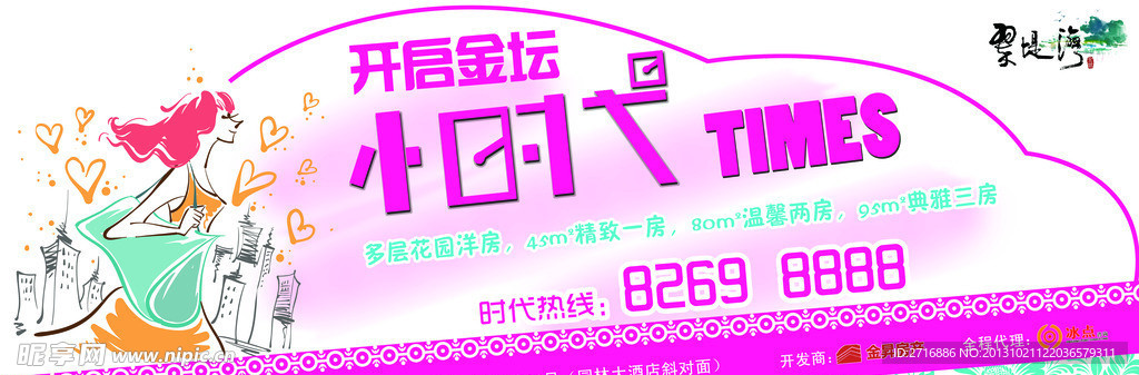 楼盘小户型小时代广告