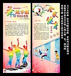 舞比幸福 全民健身