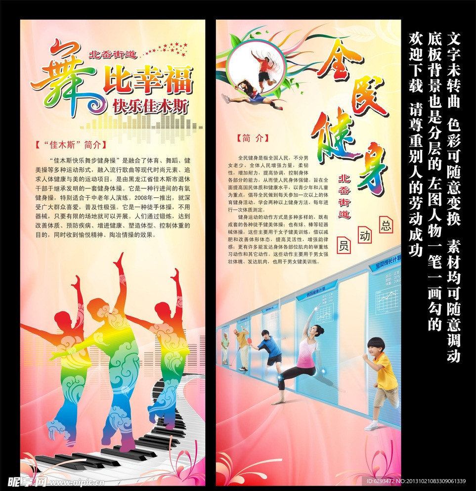 舞比幸福 全民健身