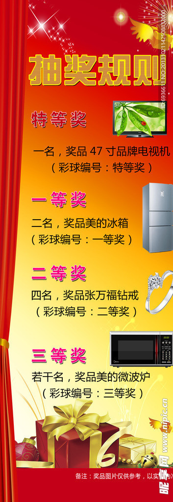 抽奖规则 抽奖细则