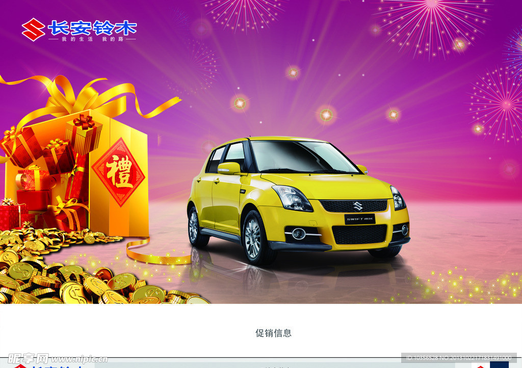 长安铃木 雨燕促销