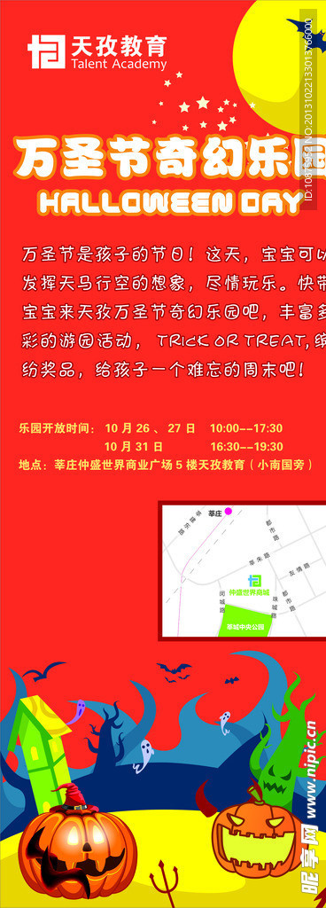 万圣节宣传