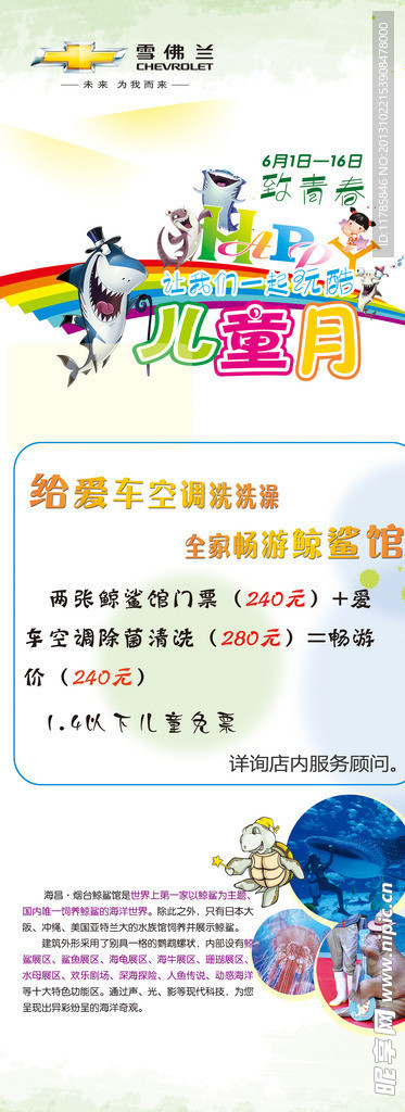 儿童月畅游鲸鲨馆