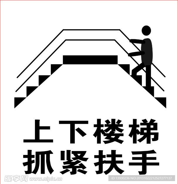 上下楼梯