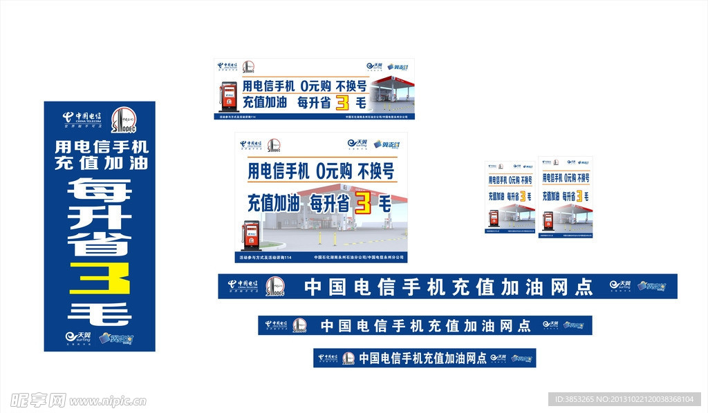用电信手机充值加油
