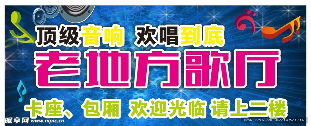 歌舞厅 KTV 夜场